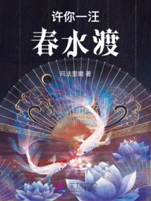 Promise You a Spring Water Crossing