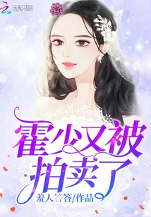 Mr. Huo Was Auctioned Again