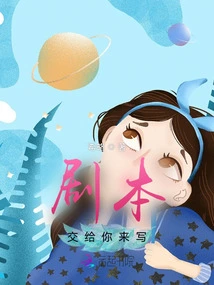 I Leave the Script to You to Write