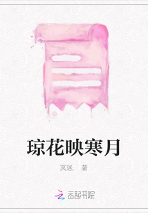 Qionghua Reflects the Cold Moon