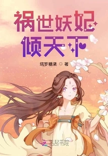 The Evil Concubine Who Brings Disaster to the World Dominates the World