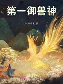 The First Beast-controlling God