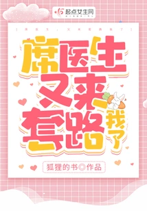 Doctor Xi, You're Trying to Trick Me Again