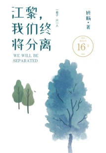 Jiang Li, We Will Eventually Be Separated