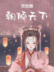 The Beauty of Two Worlds: the Chao Dynasty Conquers the World