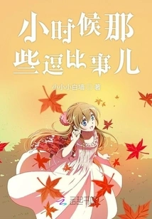 Those Funny Things from Childhood