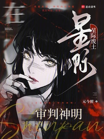 Judgment of Gods in the Interstellar Wasteland