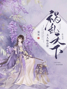 Madam, She Always Wants to Bring Trouble to the World