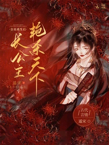 The Eldest Princess Kills the World with Her Beauty