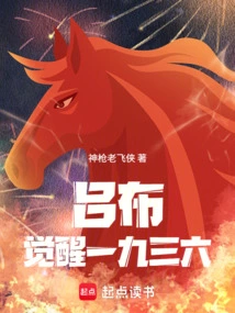 Lu Bu's Awakening 1936