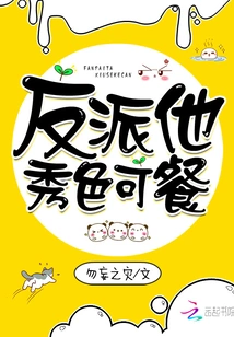 The Villain is Delicious