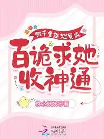 The Fake Daughter Went Crazy and Begged Her to Gain Magical Powers