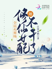 Everyone is in the Crematorium, and the Cultivator is Ready for Her to Quit