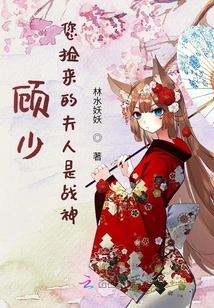 Mr. Gu, the Wife You Picked up is the God of War