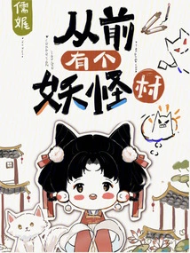 Once Upon a Time There Was a Monster Village