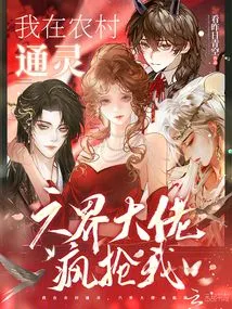 I'm Channeling in the Countryside, and the Big Guys from the Six Worlds Are Trying to Rob Me