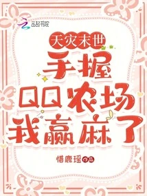 Natural Disaster Apocalypse: I Won a Lot with Qq Farm in My Hand