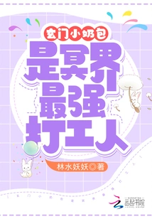 Xuanmen's Little Milk Bag is the Strongest Beater in the Underworld