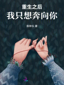 After Rebirth, I Just Want to Run to You