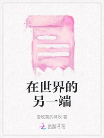 On the Other Side of the World