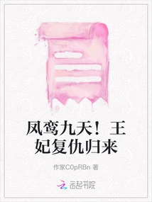 Fengluan Jiutian! the Princess Returns with Revenge