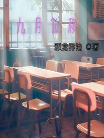 September Displacement