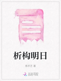 Destruction of Tomorrow