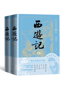 Journey to the West (part 1 and 2)