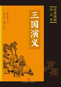 The Romance of the Three Kingdoms: Commentary on Classic Illustrations (two Volumes)