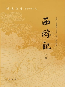 Journey to the West (volume 2)