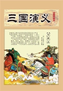 Romance of the Three Kingdoms