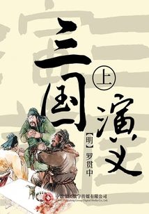 Romance of the Three Kingdoms (part 1)