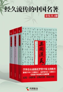 Long-lasting Chinese Masterpieces (set of 3 Volumes in Total)