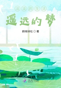 A Light Life, a Distant Dream