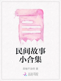 A Small Collection of Folk Tales