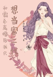 After Divorcing My Boss, I Just Want to Be the Rich Second Generation