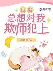 The Evil Disciple Always Wants to Deceive Me, Master