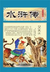 Water Margin (part 1)