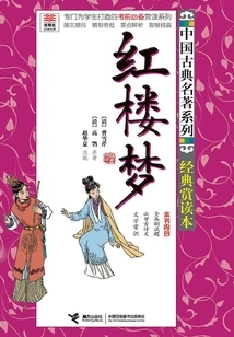 Dream of Red Mansions