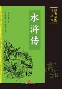 Water Margin: Commentary on Classic Illustrations (two Volumes)