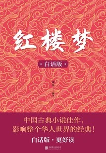 A Dream of Red Mansions (vernacular Version)