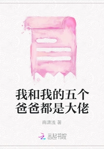 My Five Dads and I Are All Big Guys