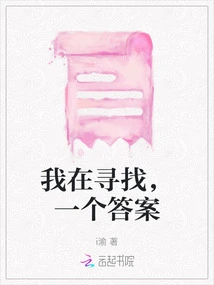 I'm Looking for an Answer