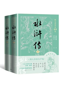 Water Margin (part 1 and 2)