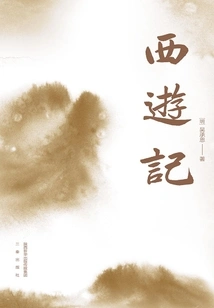 Journey to the West 2021 Edition (2 Volumes in Total)