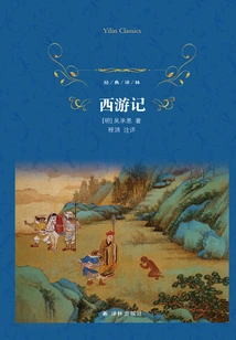 Journey to the West (classic Translation)
