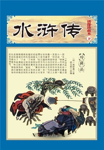 Water Margin (part 2)