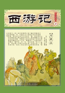 Journey to the West (part 2)