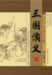 Romance of the Three Kingdoms (four Great Classical Chinese Literature)