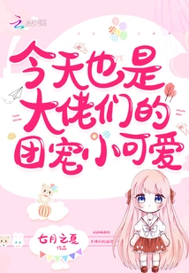 Today She is Also the Cutie Who is the Group Favorite of the Big Guys